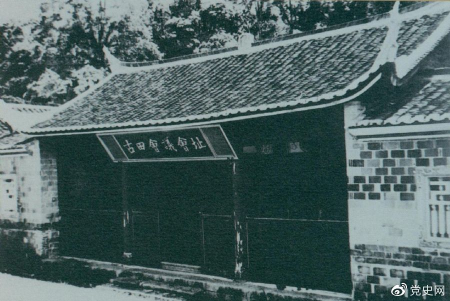 1929年12月28日至29日，紅四軍黨的第九次代表大會(huì)（古田會(huì)議）在福建上杭古田召開。圖為會(huì)議會(huì)址。
